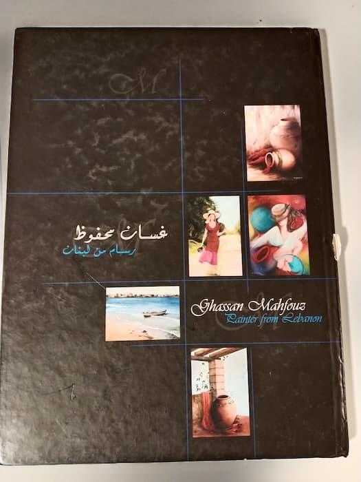 غسان محفوظ رسام من لبنان